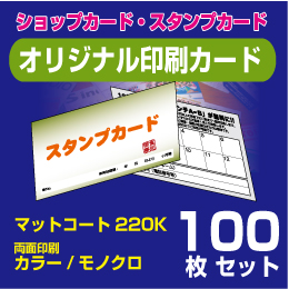 オリジナル印刷カード【100枚】